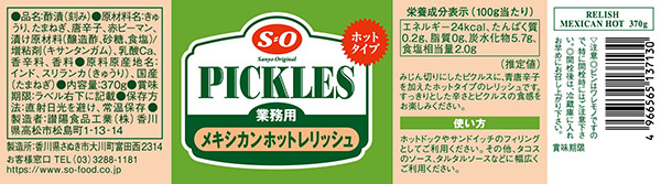 【貨物輸送無料】★まとめ買い★ Ｓ＝Ｏ メキシカンホットレリッシュ  370g ×12個【イージャパンモール】