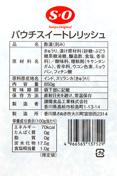 【送料無料】★まとめ買い★　Ｓ＝Ｏ　パウチスイートレリッシュ  850g　×12個【イージャパンモール】_1