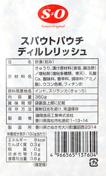 【送料無料】★まとめ買い★　Ｓ＝Ｏ　スパウトパウチディルレリッシュ  360g　×12個【イージャパンモール】_1
