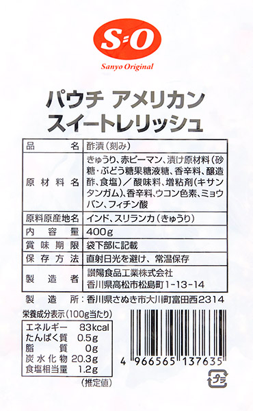 【貨物輸送無料】★まとめ買い★ Ｓ＝Ｏ パウチアメリカンスイートレリッシュ  400g ×12個【イージャパンモール】