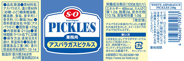 【送料無料】★まとめ買い★　Ｓ＝Ｏ　アスパラガスピクルス  210g　×12個【イージャパンモール】_1