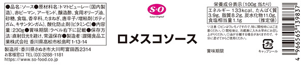 【送料無料】★まとめ買い★　S=O  ロメスコソース  230g　×12個【イージャパンモール】_1