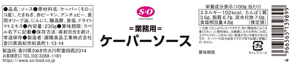 ★まとめ買い★ Ｓ＝Ｏ ケーパーソース  230g ×12個【イージャパンモール】