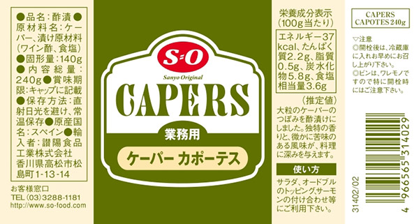 【貨物輸送無料】★まとめ買い★ Ｓ＝Ｏ ケーパーカポーテス  240g ×12個【イージャパンモール】