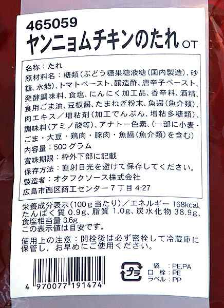 ☆まとめ買い☆ オタフク ヤンニョムチキンたれ ５００ｇ ×12個【イージャパンモール】の通販はau PAY マーケット -  信頼のディスカウントストア／イージャパン