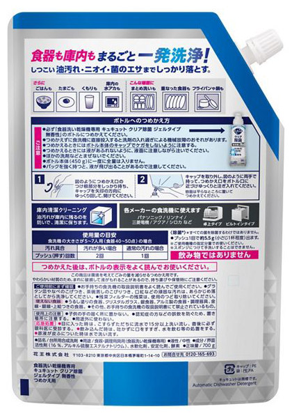【送料無料】★まとめ買い★　キュキュットクリア除菌（食器洗い乾燥機専用）ジェル　無香性　詰替　７００ｇ　×15個【イージ..._1