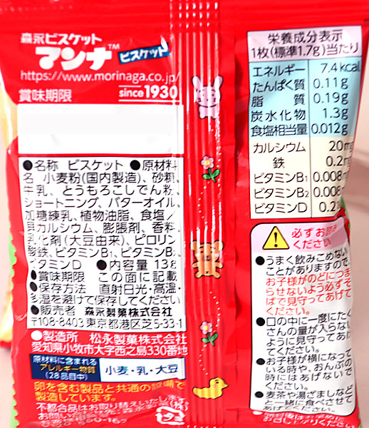 森永製菓 くす マンナビスケットおやつパック52g