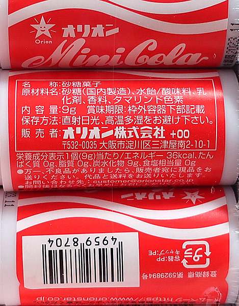 オリオン　ミニコーラ　３０個入　まとめ売り Amazon | オリオン(Orion) ミニコーラ 清涼菓子/食玩【BOX販売