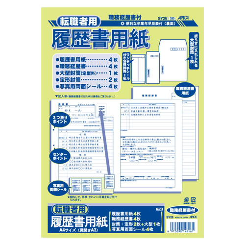 ★まとめ買い★アピカ　転職者用履歴書A4　SY26　SY26　×20個【返品・交換・キャンセル不可】【イージャパンモール】の通販は 4,708円