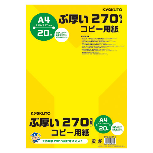★まとめ買い★キョクトウアソシエイツ　ぶ厚い２７０ｇｓｍコピー用紙Ａ４　ＰＰＣ２７０Ａ４　×20個【返品・交換・キャンセ...