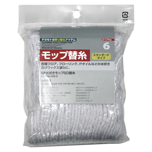 ★まとめ買い★テラモト　MU水拭きモップスペア　CL-796-000-0　×20個【返品・交換・キャンセル不可】【イージ...