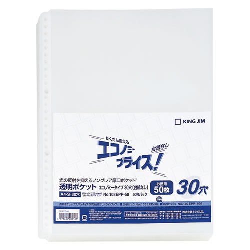 ★まとめ買い★キングジム　透明ポケットエコノミータイプ　30穴　103EPP-50　×20個【返品・交換・キャンセル不可...