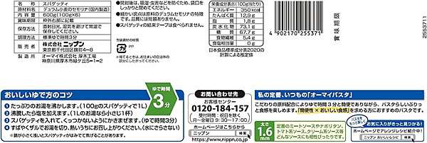 送料無料】☆まとめ買い☆ ニップン 早ゆでスパゲッティ1.6ｍｍ結束