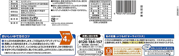 【送料無料】★まとめ買い★　ニップン　早ゆでスパゲッティ1.8ｍｍ結束タイプ　600ｇ　×20個【イージャパンモール】_1