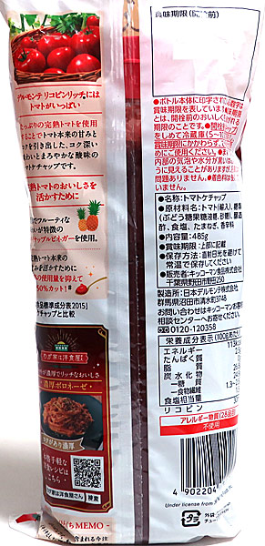 【送料無料】★まとめ買い★　デルモンテ　リコピンリッチ　トマトケチャップ４８５Ｇ　×20個【イージャパンモール】_1