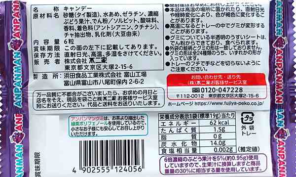 送料無料】☆まとめ買い☆ 不二家 アンパンマングミぶどう ６粒 ×20個