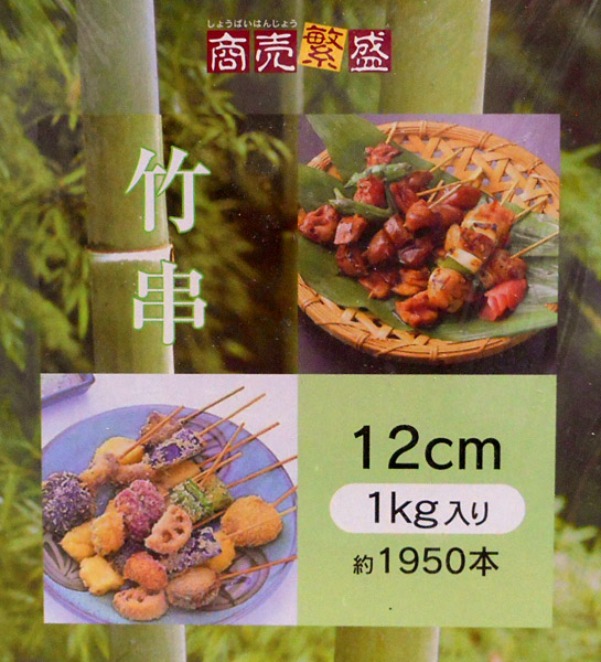 【送料無料】★まとめ買い★　大和　竹串１２ｃｍ　１Ｋｇ　×20個【イージャパンモール】_1