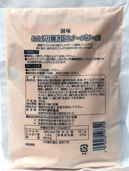 【貨物輸送無料】★まとめ買い★ 創味 こんがり焼き目の乾酪出どころ 300g ×20個【イージャパンモール】