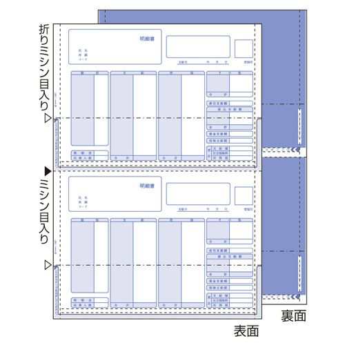 給与明細書(密封式) A4タテ 裏地紋 2面 1箱(350枚)