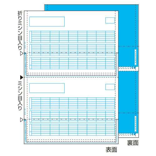 給与明細書(密封式) A4タテ 裏地紋 2面 1箱(350枚)