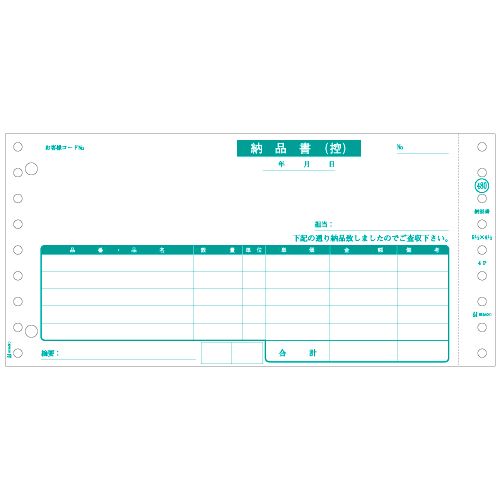 納品書(請求・受領付) 9_1/2×4_1/2インチ 4P 1箱(1000組)