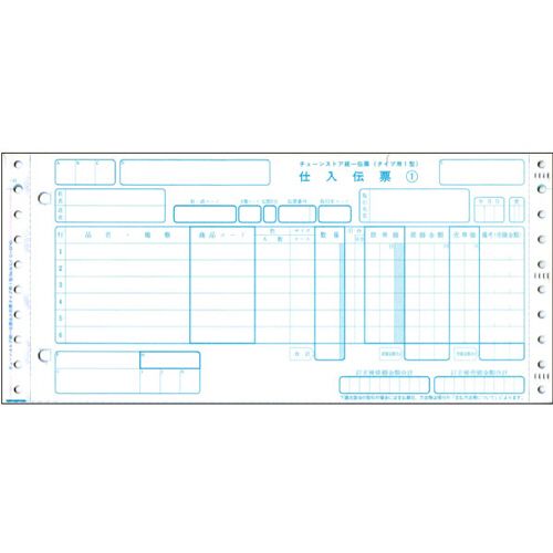 【送料無料】【個人宅届け不可】【法人（会社・企業）様限定】チェーンストア統一伝票　仕入　タイプ用1型(伝票No.無)5P...