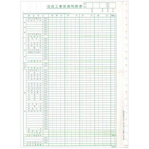 東京ビジネス 完成工事原価明細書 科目印刷 連帳 1冊 50セット の通販はau Pay マーケット 信頼のディスカウントストア イージャパン