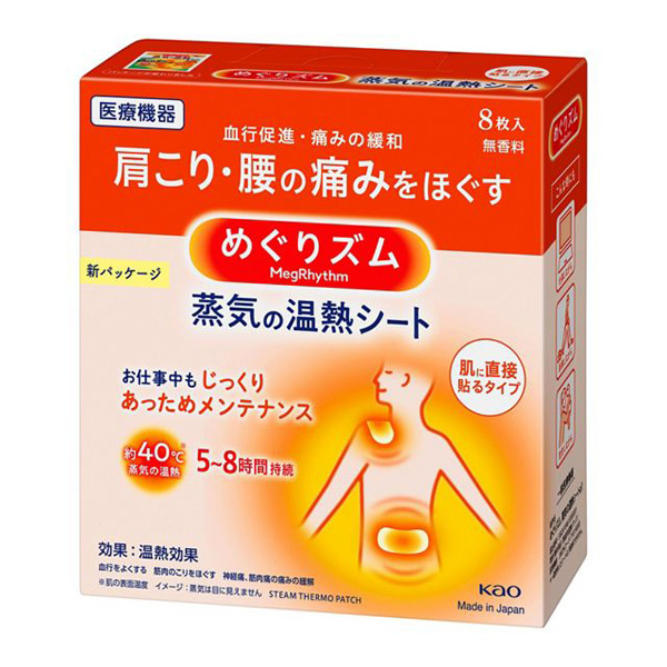 ★まとめ買い★　めぐりズム　蒸気の温熱シート　肌に直接貼るタイプ　８枚入　×24個【イージャパンモール】