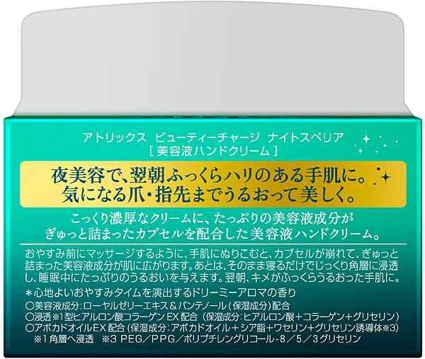 【送料無料】★まとめ買い★　アトリックス　ビューティーチャージ　ナイトスペリア　９８ｇ　×24個【イージャパンモール】