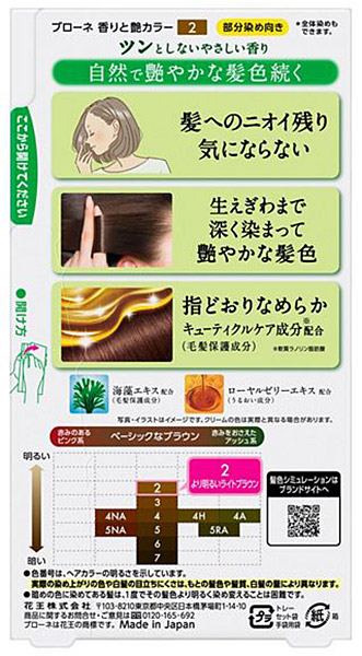 【送料無料】★まとめ買い★　花王　ブローネ　香りと艶カラー　クリーム　２　より明るいライトブラウン　80ｇ　×24個【イ...