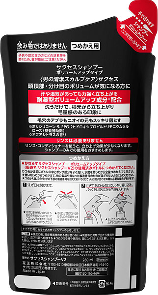 ☆まとめ買い☆ サクセスシャンプー ボリュームアップタイプ 替え