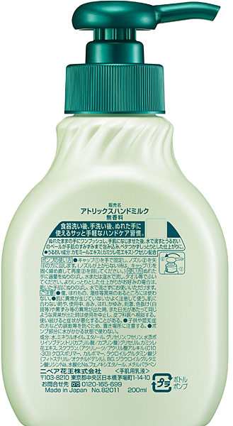 ★まとめ買い★　アトリックス　ハンドミルク　無香料　本体　２００ｍｌ　×24個【イージャパンモール】