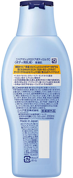 送料無料】☆まとめ買い☆ ニベア マシュマロケアボディミルク