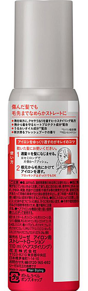 ★まとめ買い★　リーゼ　アイロン下地　ストレート用　１１０ｍｌ　×24個【イージャパンモール】_1