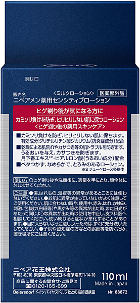 送料無料】☆まとめ買い☆ ニベアメン センシティブローション