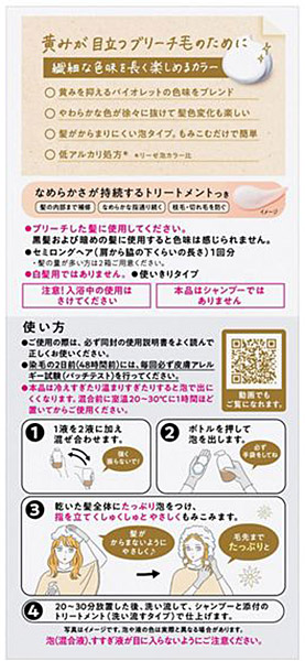 送料無料】☆まとめ買い☆ リーゼ ブリーチオンカラー フランネル