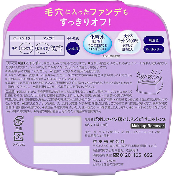 ☆まとめ買い☆ ビオレメイク落としふくだけコットン 本体 46枚 ×24