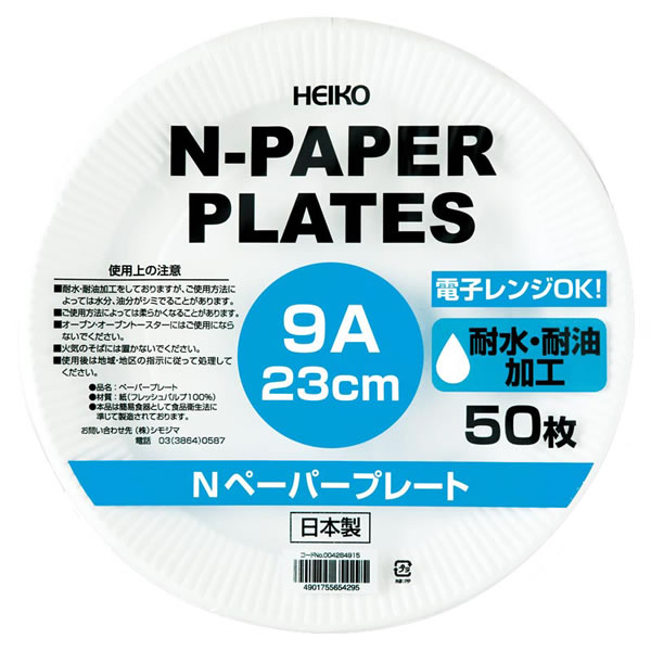 ヘイコー　Ｎペーパープレート９Ａ　24束（1200枚）【イージャパンモール】