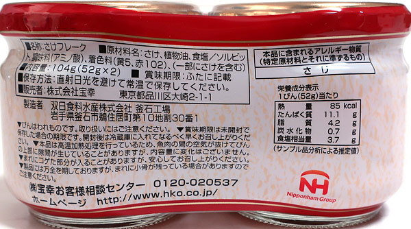【送料無料】★まとめ買い★　宝幸　　焼鮭ほぐし　２本シュリンク　５２Ｇ×２　×24個【イージャパンモール】_1