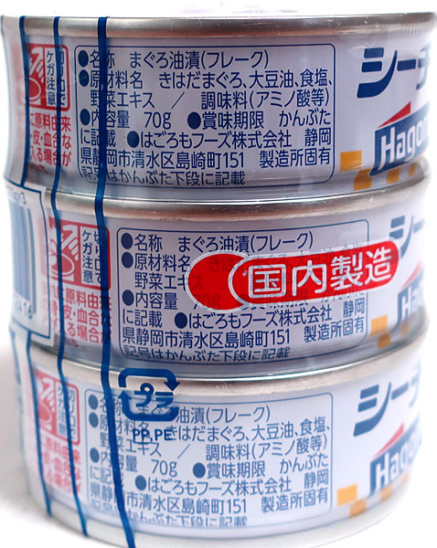 はごろもフーズ シーチキン Lフレーク＋マイルド 3缶パック