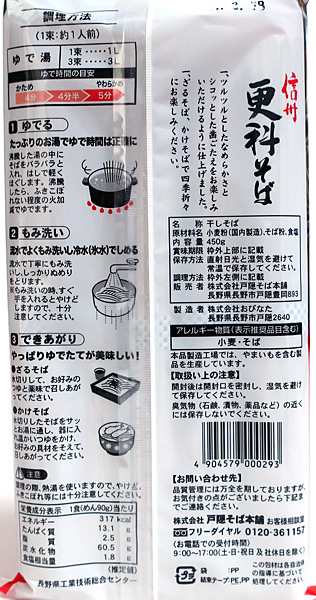 【送料無料】★まとめ買い★　戸隠本舗　信州更科そば　450ｇ　×24個【イージャパンモール】の通販は