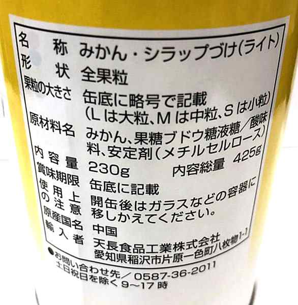 送料無料】☆まとめ買い☆ 天長食品工業 みかん缶詰４２５ｇ ×24個