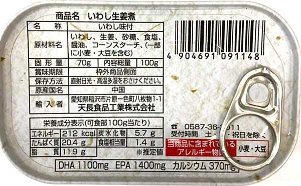 送料無料】☆まとめ買い☆ 天長食品工業 いわし生姜煮缶１００ｇ ×24個