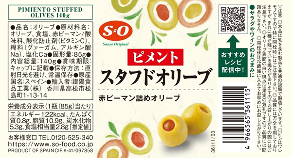 ★まとめ買い★ Ｓ＝Ｏ スタフドオリーブ  140g ×24個【イージャパンモール】