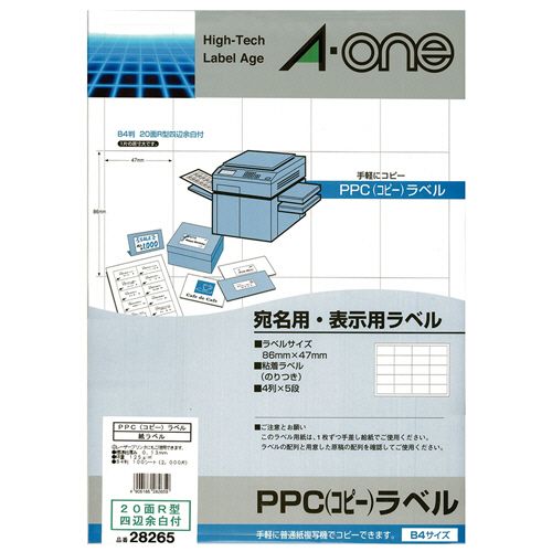PPC(コピー)ラベル　(宛名・表示用)　B4　20面R型　86×47mm　1冊(100シート)