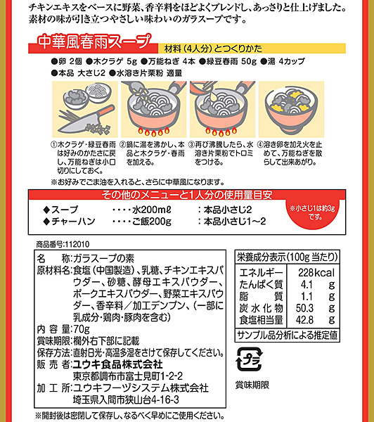 ★まとめ買い★　ユウキ食品　化学調味料無添加のガラスープ（袋）　70ｇ　×30個【イージャパンモール】_1