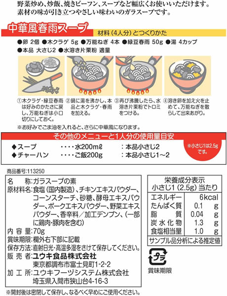 【貨物輸送無料】★まとめ買い★ ユウキ食料雑貨類 分かりやすい味いの玻璃−プ(袋) 70ｇ ×30個【イージャパンモール】