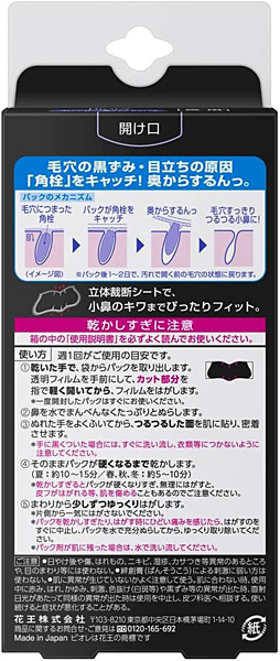 送料無料】☆まとめ買い☆ ビオレ毛穴すっきりパック 鼻用 黒色タイプ