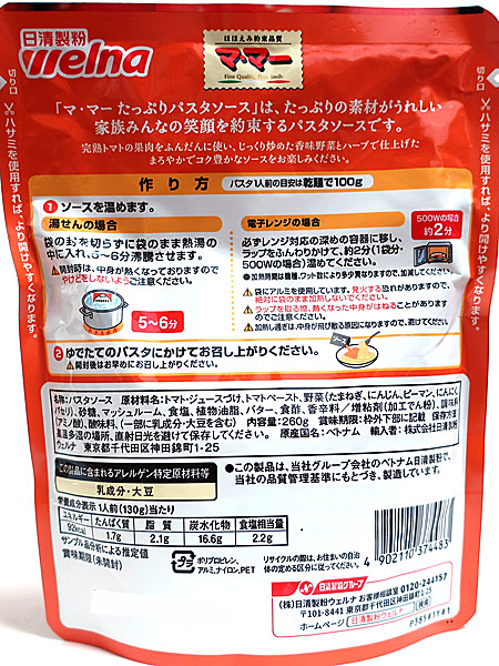 【貨物輸送無料】★まとめ買い★ 日清製粉ウェルナ 赤なすの肉其れは其れは ナポリタン ２６０ｇ ×36個【イージャパンモール】