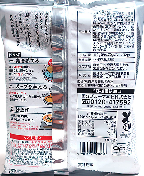 ★まとめ買い★　国分グループ本社　だし麺北海道産帆立貝柱だし塩ラーメン 112g　×40個【イージャパンモール】の通販は